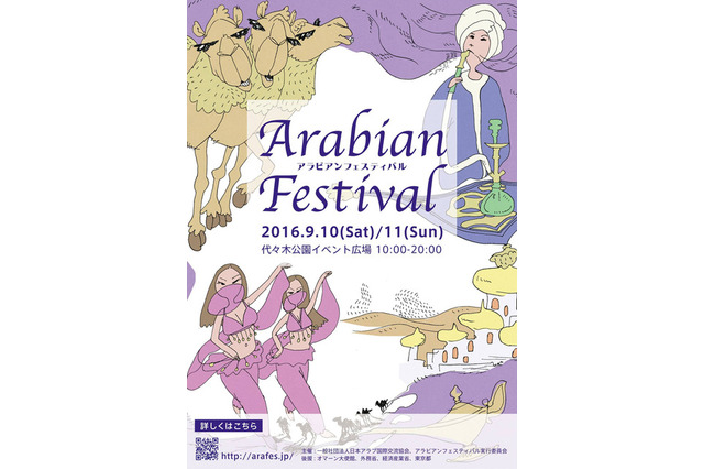 本物のラクダと記念撮影、代々木公園でアラブ諸国にふれよう 画像