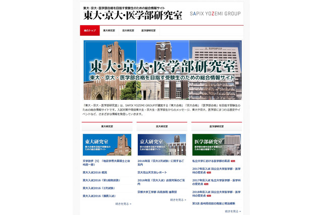 【大学受験2017】国公私立大医学部・医学科の入試変更点一覧 画像