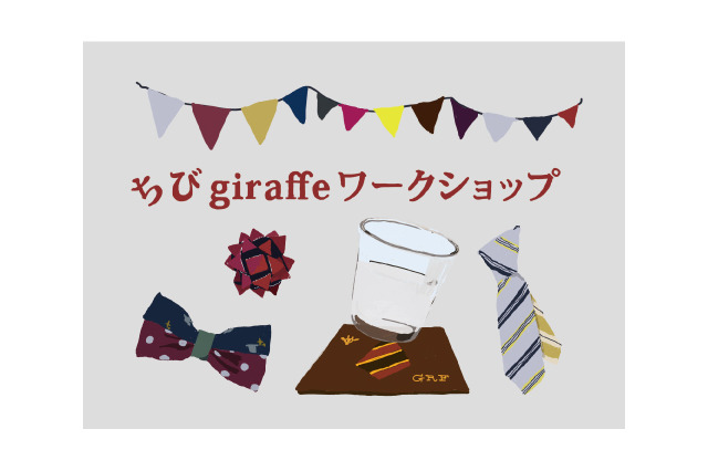 【夏休み2016】ネクタイ専門ブランドの「ちびワークショップ」8/24-28 画像