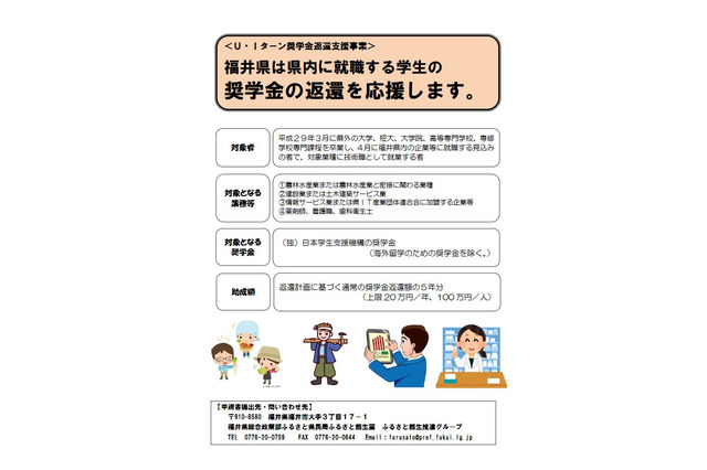 福井県、UIターン学生の奨学金返還を支援…最大100万円 画像