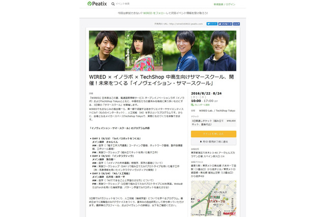 【夏休み2016】IoTやAIを学ぶ3日間、WIREDサマースクール8/22-24 画像
