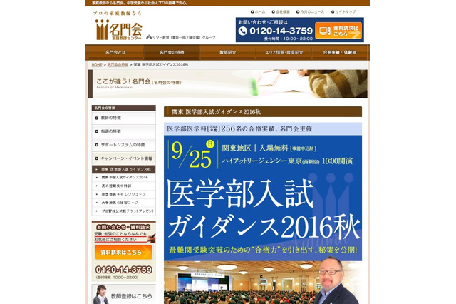 【大学受験2017】名門会医学部入試ガイダンス9/25、秘策を伝授 画像