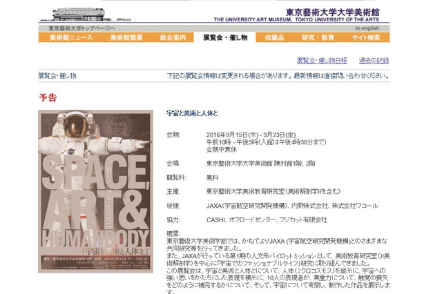 体感的展示多数、藝大「宇宙と美術と人体と」9/15-23 画像