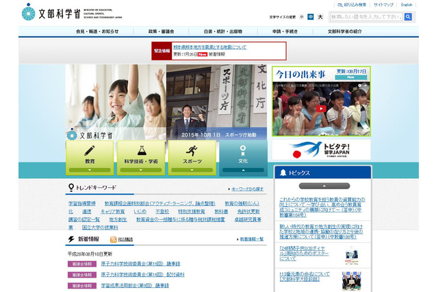 【全国学力テスト】結果公表を延期…データ集計漏れ 画像