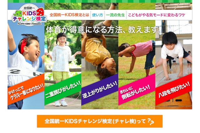 五輪メダリストらが体育指導「全国統一KIDSチャレンジ検定」 画像