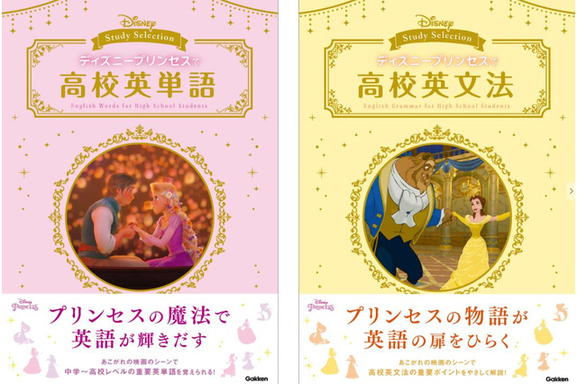 ディズニー映画で英語を学べる参考書、学研から発売 画像