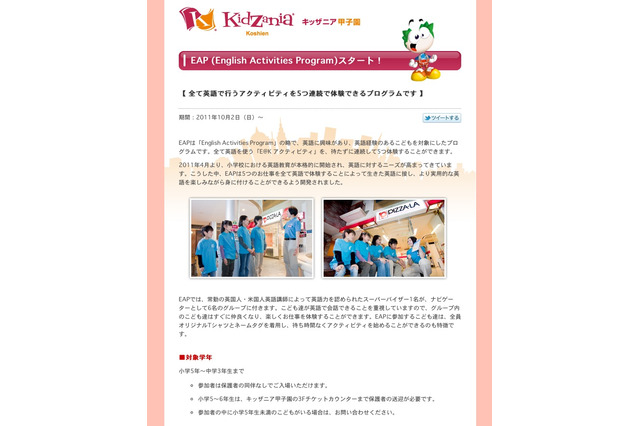キッザニア甲子園、英語アクティビティを5連続体験する「EAP」 画像