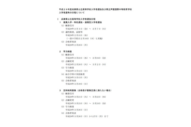 【高校受験2017】兵庫県公立高校入学者選抜、学力検査3/12 画像