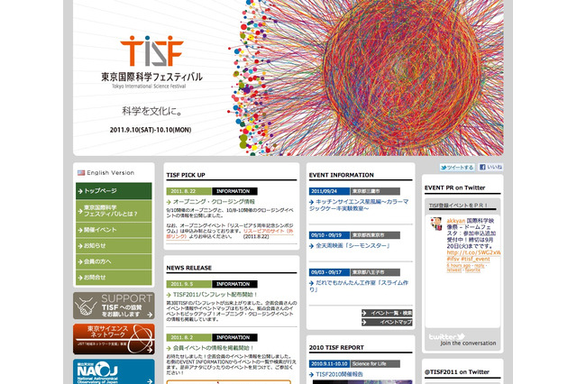 科学のおまつり「東京国際科学フェスティバル」9/10開幕 画像