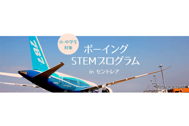 小中学生対象「ボーイングSTEMプログラム」中部国際空港9/18 画像