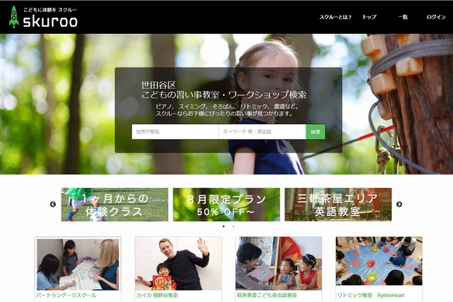 自宅周辺の教室が探せる、習い事検索サイト「スクルー」 画像