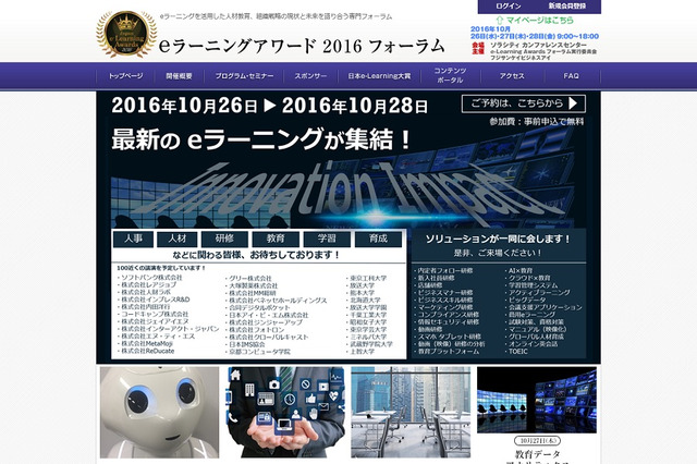 約100の講演を実施、eラーニングアワードフォーラム10/26-28 画像