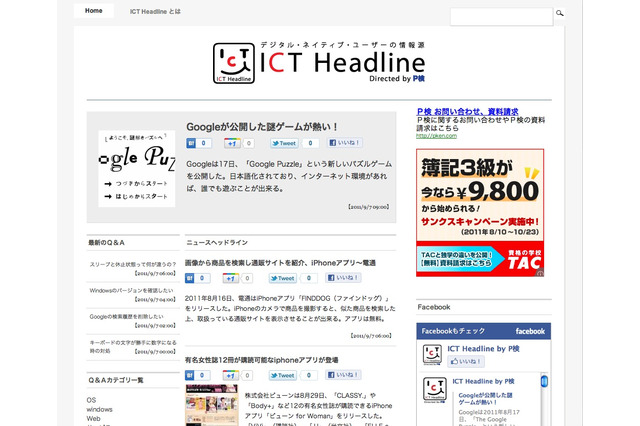 ICTニュースとQ&A…P検が一般ユーザー向け情報サイト 画像
