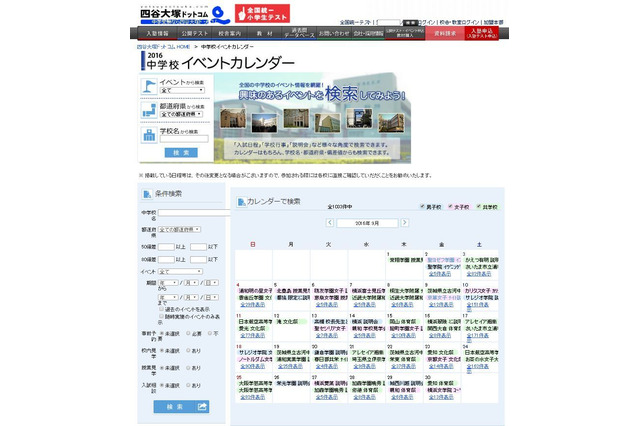 【中学受験】9月実施の文化祭&説明会、開成・桜蔭など多数 画像