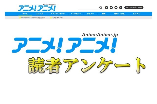 夏休み最後の3日間、宿題に付き合ってほしい男性キャラ1位は？ 画像