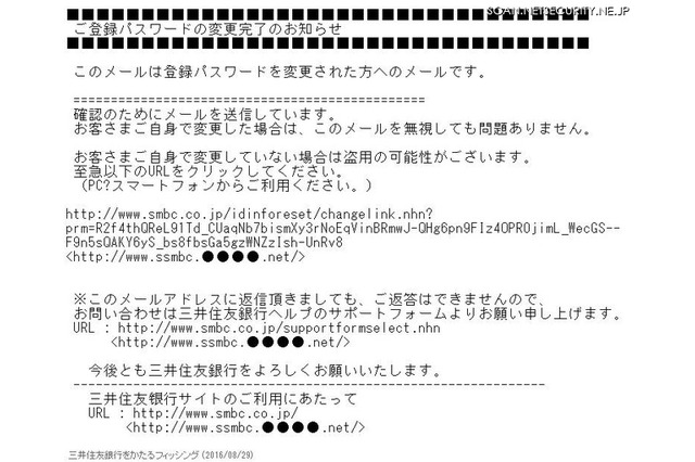 三井住友銀行、りそな銀行を騙るメールに注意 画像
