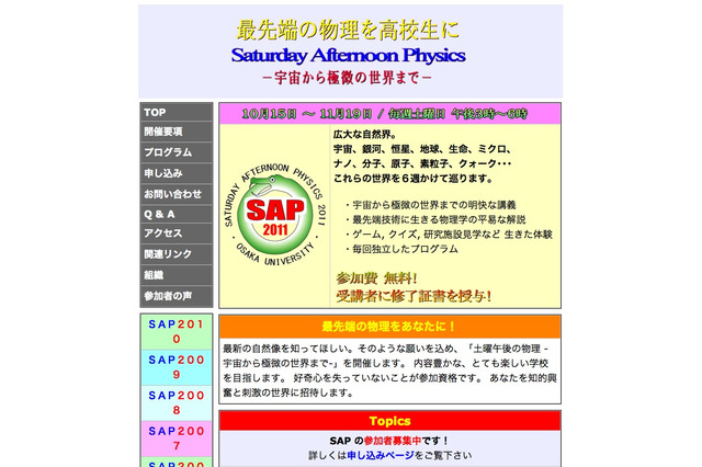 好奇心旺盛な高校生へ、大阪大で物理を学ぶ連続授業 画像