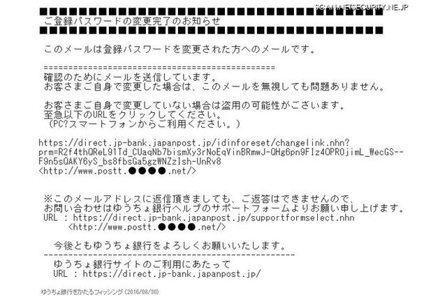 ゆうちょ銀行を騙るメールに注意、パスワード変更完了は罠 画像