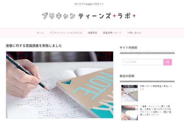 「ネットで願書」利用に差、女子中高生の受験Web活用を調査 画像