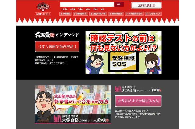 【大学受験】武田塾オンデマンドが開設、動画検索の操作性向上 画像