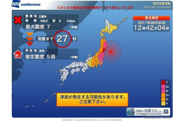 ウェザーニューズ、津波情報を音声で 画像