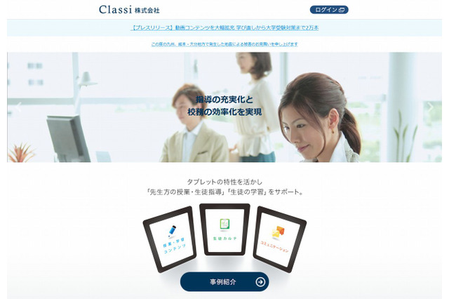 Classi、来春約1万本の動画追加…学び直しから大学受験まで拡充 画像