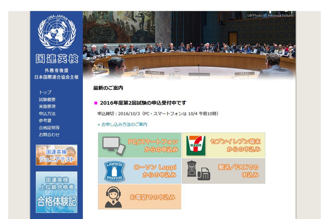 「国連英検2016年度第2回試験」申込受付は10/3まで 画像