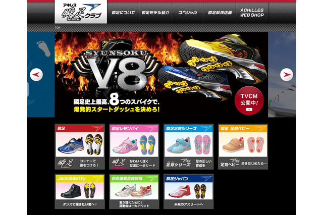 「瞬足」2016年秋冬モデル新発売、8つのスパイク付き 画像