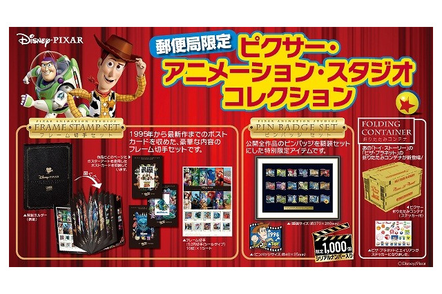 郵便局限定「ピクサー・アニメーション・スタジオ コレクション」発売 画像