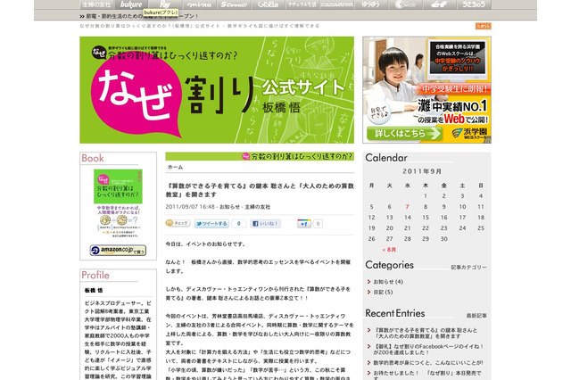 「なぜ割り」「算数ができる子を育てる」両著者による大人の算数教室 画像