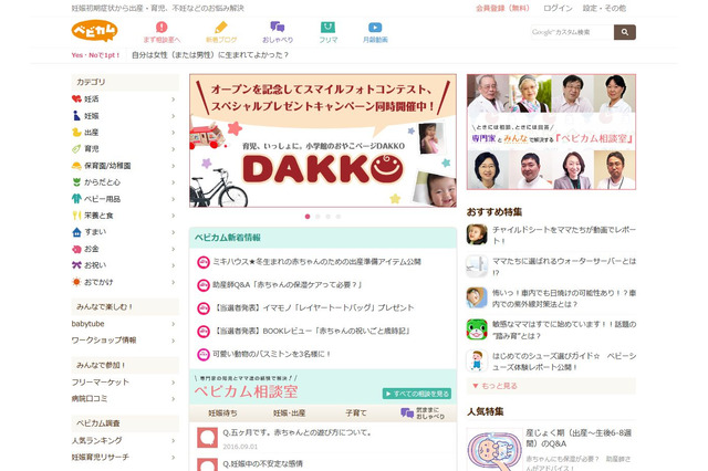 小学館・ベビカム「DAKKO」リニューアル、妊娠前から6歳に対象を拡充 画像