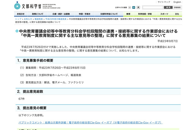 中高一貫教育に関する意見、カリキュラム検証の必要性…文科省 画像