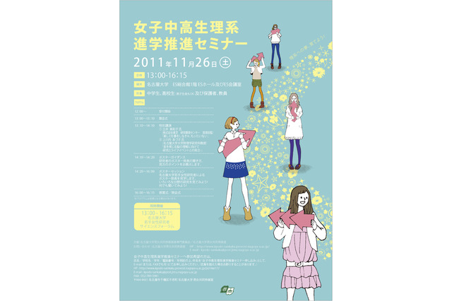 名古屋大学「女子中高生理系進学推進セミナー」11/26 画像