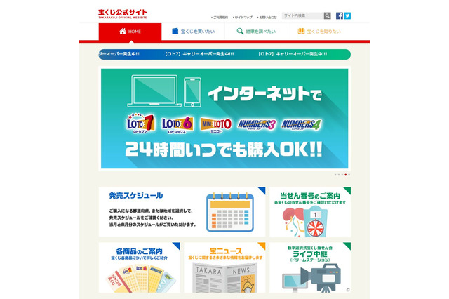 ハズレ券にチャンス「宝くじの日お楽しみ抽せん」9/2午後1時半から 画像