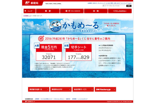 平成28年暑中・残暑見舞はがき「かもめーる」当選番号発表 画像