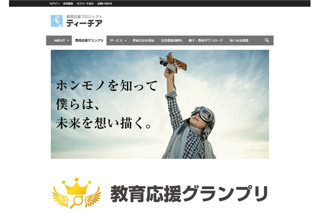 リバネス「教育応援グランプリ2016」グランプリは12月に決定 画像