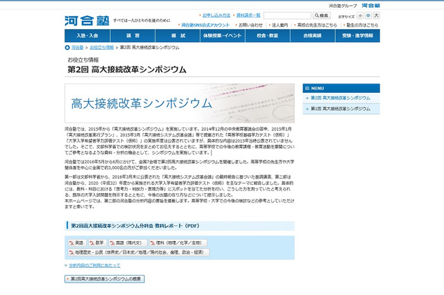 大学入試新テスト、河合塾が教科別分析レポートを公表 画像