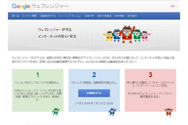 Google、中高生ウェブレンジャーのグランプリ決定 画像