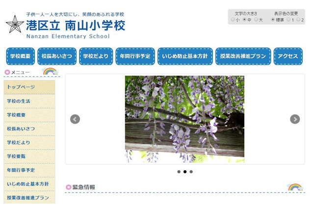 東京都港区内2校目、小学校に国際学級を開設 画像