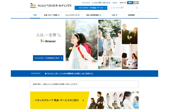 ベネッセHD、福原氏退任…新社長に安達保取締役 画像
