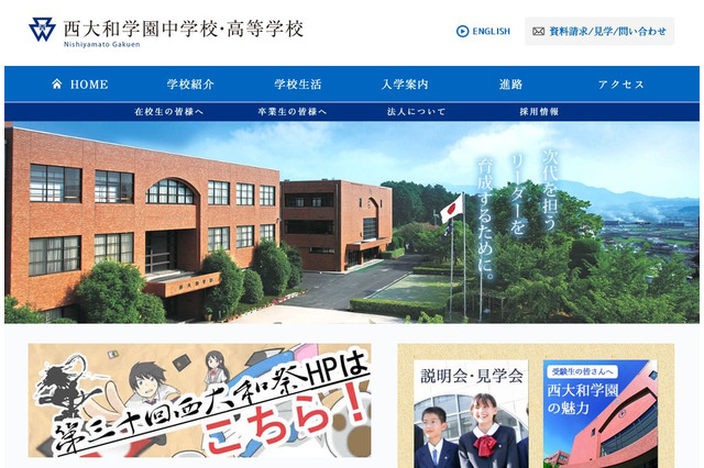 【中学受験2017】西大和学園「21世紀型特色入試」募集要項発表 画像