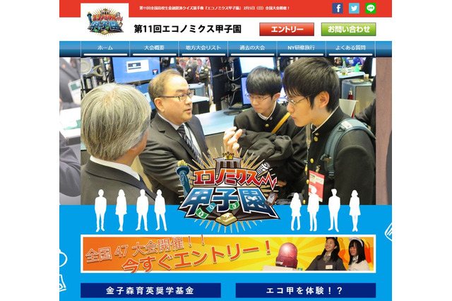 高校生対象「エコノミクス甲子園」11・12月に地方大会 画像