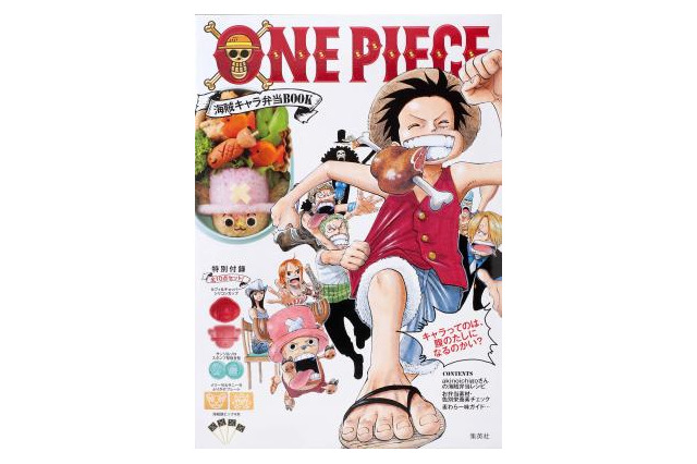 ONE PIECEキャラ弁ガイド本…手軽な弁当キットの付録つき 画像