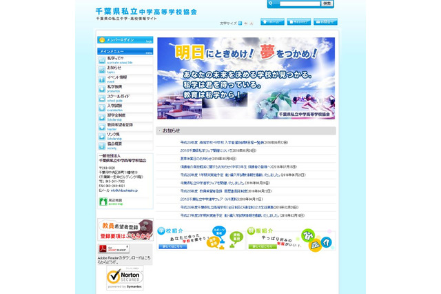 【中学受験2017】千葉県私立中高の試験日程、渋幕1/22ほか 画像