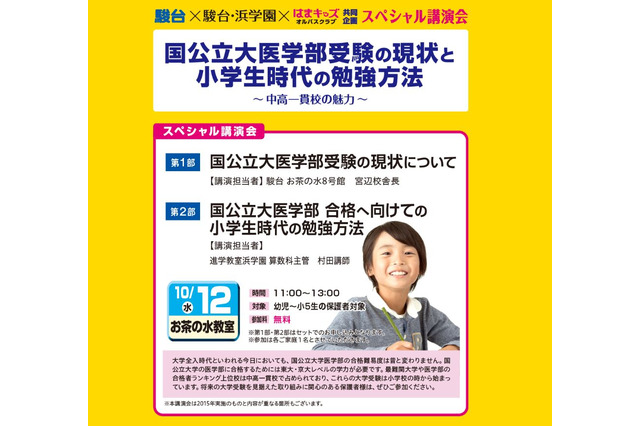 【中学受験】駿台・浜学園「医学部受験や小学生の勉強方法」10/12 画像