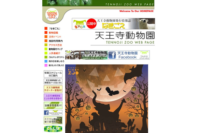 天王寺動物園「どうぶつとおともだちキャンペーン」9/18-12/4 画像