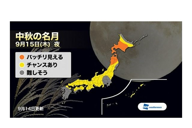 「中秋の名月」2016…十五夜と満月、最新天気まとめ 画像