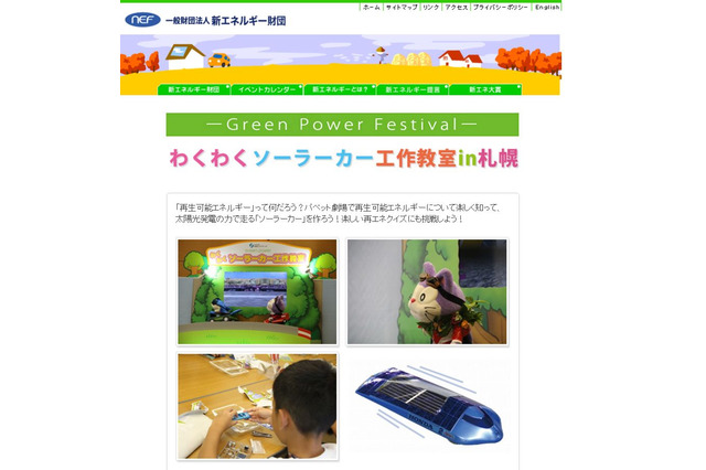 親子向け「わくわくソーラーカー工作教室」札幌9/22 画像