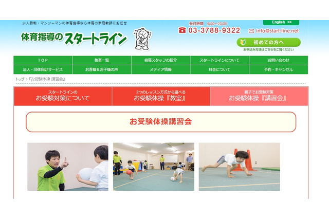 【小学校受験】お受験体操をプロが直前指導、年中児体験会も 画像