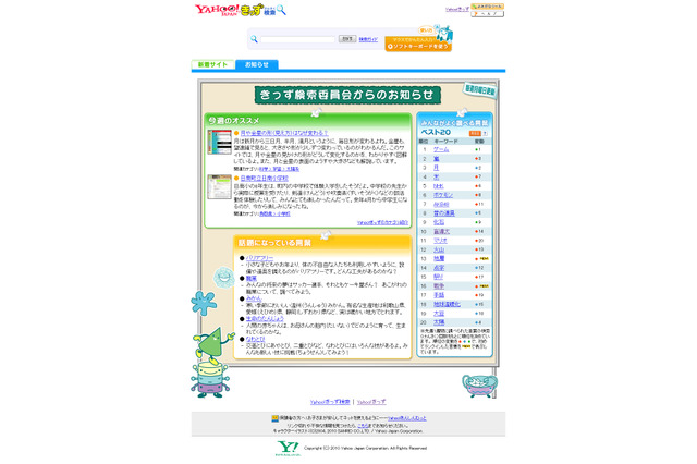 ゲーム、嵐から地球温暖化まで…きっず検索ランキング 画像